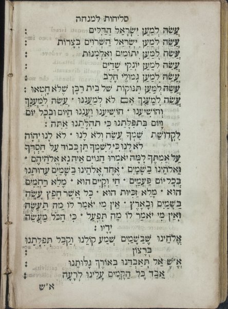 Maḥazor le-yamim nora'im = Orazioni : ebraico - italiano per Il capo d'anno, e giorno dell'Espiazione ad uso degli Israeliti Portoghesi, e Spagnoli ...