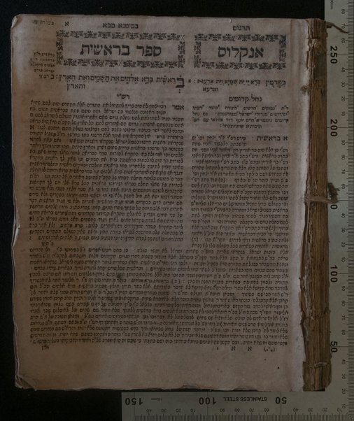 Sefer Torah Or : ṿe-hu Ḥumash ṿe-Targum u-Ferush'y ... Rabenu Yaʻaḳov Baʻal ha-Ṭurim ...