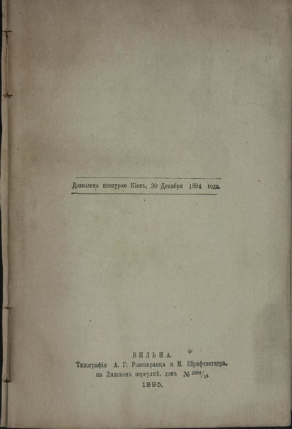 Dor dor ṿe-dorshaṿ : hu sefer Divre ha-Yamim la-Torah she-be-ʻal-peh ʻim ḳorot sofrehah u-sefarehah / Aizḳ Hirsh Ṿais.