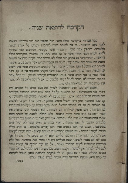 Dor dor ṿe-dorshaṿ : hu sefer Divre ha-Yamim la-Torah she-be-ʻal-peh ʻim ḳorot sofrehah u-sefarehah / Aizḳ Hirsh Ṿais.