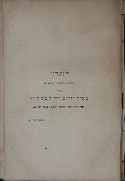 Dor dor ṿe-dorshaṿ : hu sefer Divre ha-Yamim la-Torah she-be-ʻal-peh ʻim ḳorot sofrehah u-sefarehah / Aizḳ Hirsh Ṿais.