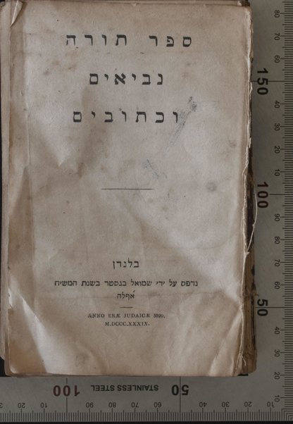 Ḥamisha Ḥumshe Torah