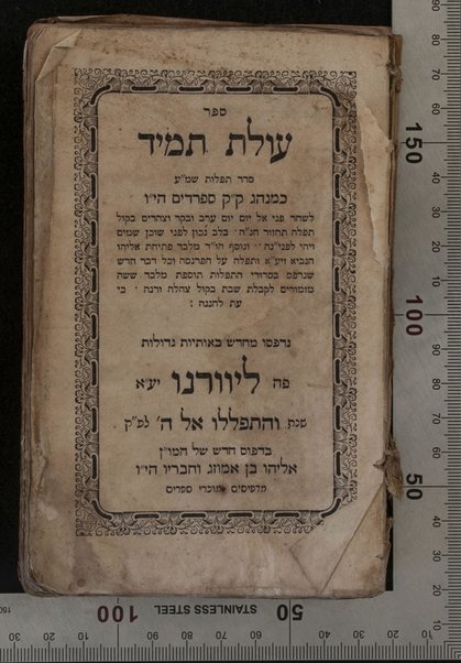 Sefer ʻOlat tamid