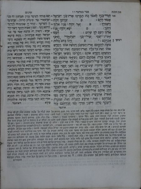 Sefer Mikhtav Elohim : zot ha-Torah ... ṿe-Targum Onḳelos ... perush ha-maʼor ha-gadol Rashi ...