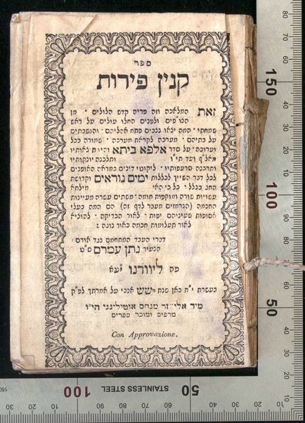 Sefer Ḳinyan perot : ʻal seder alfa beta liḳuṭe dinim le-khol davar ha-shayakh li-khelalut Yamim Noraʼim u-ḳedushat he-Ḥag