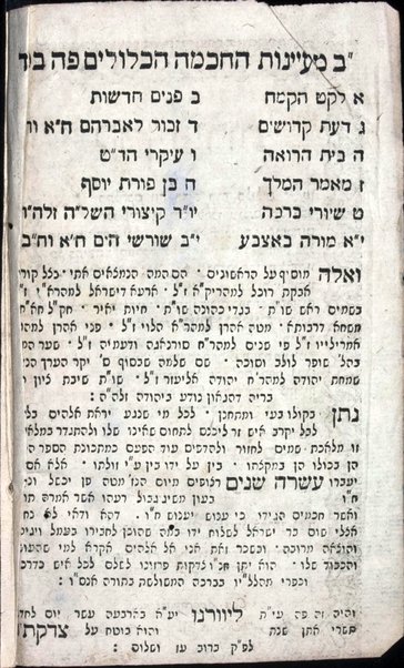 Sefer Ḳinyan perot : ʻal seder alfa beta liḳuṭe dinim le-khol davar ha-shayakh li-khelalut Yamim Noraʼim u-ḳedushat he-Ḥag