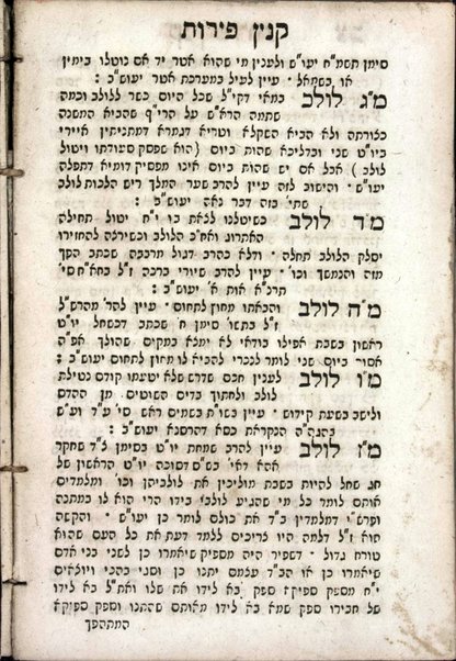 Sefer Ḳinyan perot : ʻal seder alfa beta liḳuṭe dinim le-khol davar ha-shayakh li-khelalut Yamim Noraʼim u-ḳedushat he-Ḥag