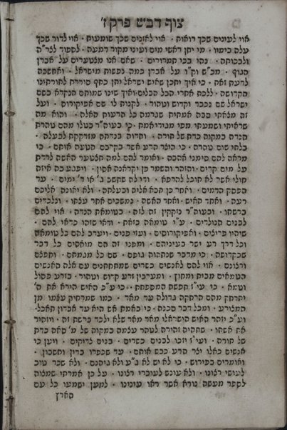 Sefer Tsuf devash ; Imre noʻam.