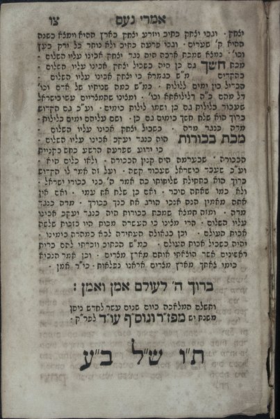 Sefer Tsuf devash ; Imre noʻam.