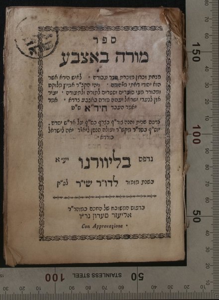 Sefer Moreh be-etsbaʻ ; Sefer Tsiporen shamir ; Ḳesher gudal / Ḥida.