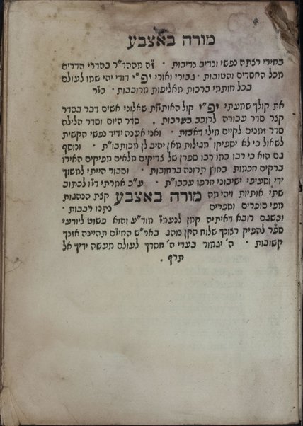 Sefer Moreh be-etsbaʻ ; Sefer Tsiporen shamir ; Ḳesher gudal / Ḥida.