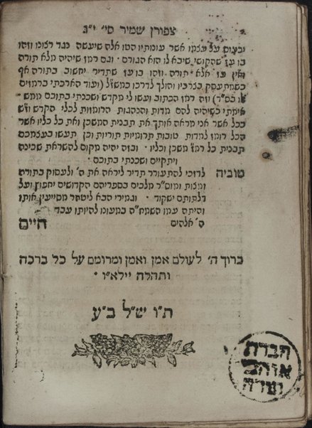 Sefer Moreh be-etsbaʻ ; Sefer Tsiporen shamir ; Ḳesher gudal / Ḥida.