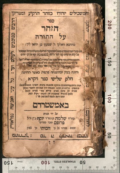 Sefer ha-zohar ʻal ha-Torah / meha-tana ha-eloḳi Rabi Shimʻon ben Yoḥai : ke-fi asher nidpas be-Manṭovah ... ṿe-hosafnu me-ḥadash be-tsido marʼeh maḳom mi-kol pesuḳe Tanakh ... ve-'imre binah 'im perusho.