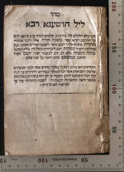 Seder Lel Hoshaʻna Raba : hino ḳodesh hilulim le-H. ... sefer Mishneh Torah ... mizmore Tehilot ... asher le-shivʻah sedarim yaḥloḳu u-ven maḥlaḳot ha-shir Zemirot yomeru ...