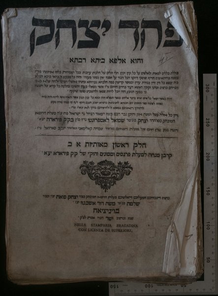 Paḥad Yitsḥaḳ : ṿe-hu alfa beta rabta kolelet kelalim ... shel halakhah ... Mishnah, Berayta, Sh. S., ha-Rif, u-pesuke devekne / Yitsḥak ben Shemuʼel Lampronṭi.