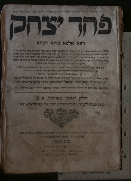 Paḥad Yitsḥaḳ : ṿe-hu alfa beta rabta kolelet kelalim ... shel halakhah ... Mishnah, Berayta, Sh. S., ha-Rif, u-pesuke devekne / Yitsḥak ben Shemuʼel Lampronṭi.