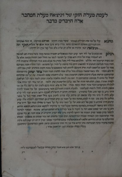 Paḥad Yitsḥaḳ : ṿe-hu alfa beta rabta kolelet kelalim ... shel halakhah ... Mishnah, Berayta, Sh. S., ha-Rif, u-pesuke devekne / Yitsḥak ben Shemuʼel Lampronṭi.