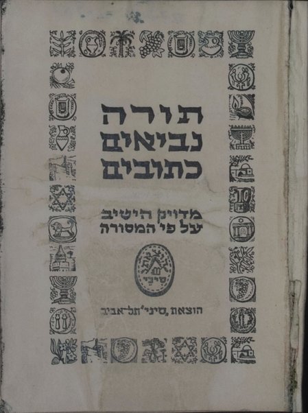 Torah, Nevi'im, Ketuvim