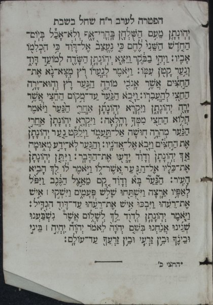 Sefer Le-Torah Ha-Elohim