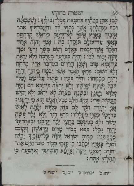 Sefer Le-Torah Ha-Elohim