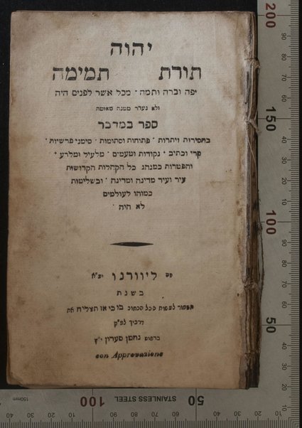 Torat Y.H.Ṿ.H. Temimah : yafah u-barah ṿe-tamah mi-kol asher lefanim hih, ṿe-lo neʻedar mi-menah meʼumah : be-ḥasirut ṿe-yeterut, petuḥot u-setumot, simane parshiyot, ḳere u-khetiv, neḳudot ṿe-taʻamim, mileʻel umilerʻa, ṿe-ḥamesh megilot ṿe-hafṭarot le-kol yemot ha-shanah ke-minhag kol ha-ḳehilot ha-ḳedoshot ʻir ṿa-ʻir, medinah u-medinah u-vishelemut kamohu le-ʻolamim lo hayah