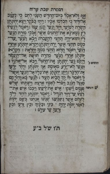 Torat Y.H.Ṿ.H. Temimah : yafah u-barah ṿe-tamah mi-kol asher lefanim hih, ṿe-lo neʻedar mi-menah meʼumah : be-ḥasirut ṿe-yeterut, petuḥot u-setumot, simane parshiyot, ḳere u-khetiv, neḳudot ṿe-taʻamim, mileʻel umilerʻa, ṿe-ḥamesh megilot ṿe-hafṭarot le-kol yemot ha-shanah ke-minhag kol ha-ḳehilot ha-ḳedoshot ʻir ṿa-ʻir, medinah u-medinah u-vishelemut kamohu le-ʻolamim lo hayah