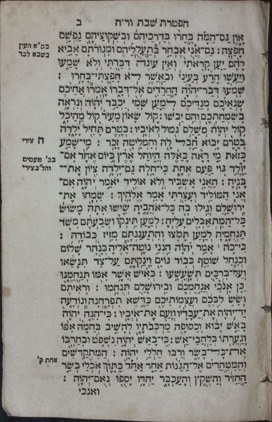 Torat Y.H.Ṿ.H. Temimah : yafah u-barah ṿe-tamah mi-kol asher lefanim hih, ṿe-lo neʻedar mi-menah meʼumah : be-ḥasirut ṿe-yeterut, petuḥot u-setumot, simane parshiyot, ḳere u-khetiv, neḳudot ṿe-taʻamim, mileʻel umilerʻa, ṿe-ḥamesh megilot ṿe-hafṭarot le-kol yemot ha-shanah ke-minhag kol ha-ḳehilot ha-ḳedoshot ʻir ṿa-ʻir, medinah u-medinah u-vishelemut kamohu le-ʻolamim lo hayah