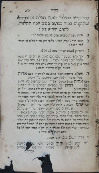 Sefer Tehilim : ... ṿe-kamah maʻalot tovot le-ʼomer Tehilim yom be-yomo / asher ʻalah be-kibets Hida' ...