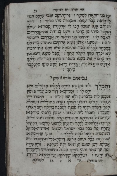 Ḥoḳ le-Yiśraʼel ... / nisdar ... mehe-ḥakham Yitsḥaḳ Barukh ... le-rabenu m. ha-R. Ḥ.Ṿ. ...