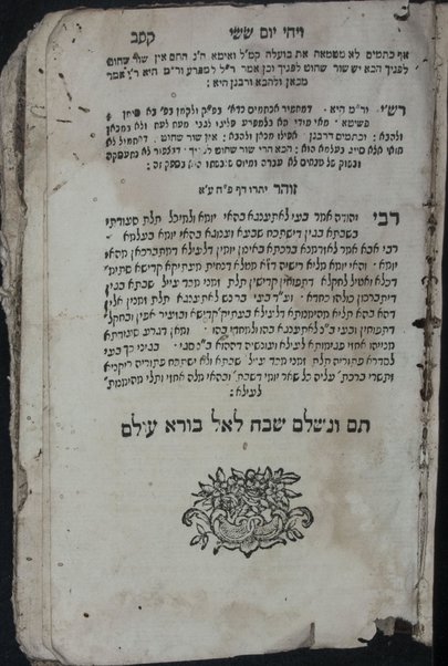 Ḥoḳ le-Yiśraʼel ... / nisdar ... mehe-ḥakham Yitsḥaḳ Barukh ... le-rabenu m. ha-R. Ḥ.Ṿ. ...