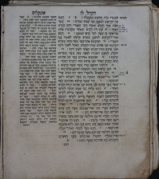 Ḥamishah ḥumshe Torah : le-lamed Bene Yiśraʼel ḳeset li-khetov ule-hagiah mimenah sefer Torah : Tiḳun sofrim