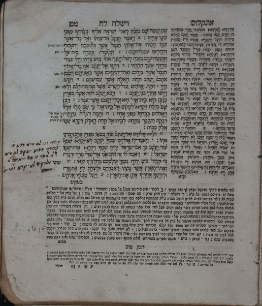 Ḥamishah ḥumshe Torah : le-lamed Bene Yiśraʼel ḳeset li-khetov ule-hagiah mimenah sefer Torah : Tiḳun sofrim