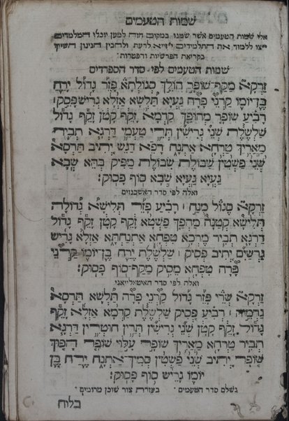 Ḥamishah Ḥumshe Torah : ʻim hafṭarot kol ha-shanah kefi minhag kol ha-ḳehilot ha-ḳedoshot ṿe-Ḥamesh Megilot ... / ... k.m.R. Gad ben ha-gever k.m.R. Shemuʼel Foʼah