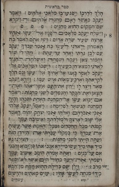 Sefer Mikhtav Elohim : Torah ... ‘im Ḥamesh Megilot ṿe-Hafṭarot ...