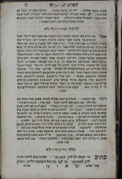 Ḥoḳ le-Yiśraʼel ... / nisdar ... mehe-ḥakham Yitsḥaḳ Barukh ... le-rabenu m. ha-R. Ḥ.Ṿ. ...
