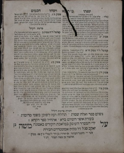 Dat kelulah : mi-ḥamishah ḥumshe Torah : 'al pi mesorah petuḥot u-setumot ... parshiyot ... ḥamesh megilot ṿeha-hafṭarot ... 'im sheloshah targumim, pe[rush] Rashi ṿe-Śifte ḥakhamim ... Mosheh ... Alshekh ...