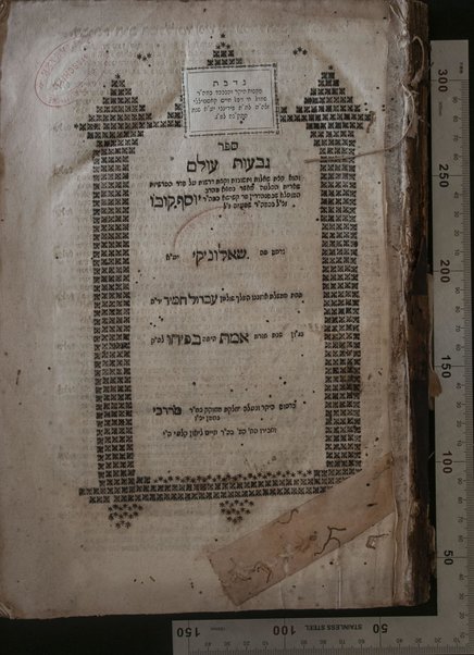 Sefer Givʻot ʻolam : ṿe-hu ḳetsat sheʼelot u-teshuvot u-ḳetsat derashot ʻal seder ha-parashiyot ... / meha-rav Yosef Ḳovo b.k.m. ha-r. Shemaʻyah.