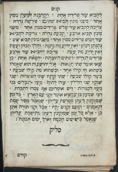 Mishnayot : ʻim neḳudot ha-ḳosef Seder Zeraʻim [-Ṭeharot] ḥeleḳ ri'shon [-shishi] ...