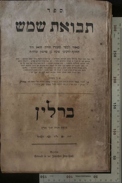 Tevuʼat shemesh : beʼur le-sefer Mishneh Torah hu ha-Yad ha-ḥazaḳah / le-rabenu Mosheh ben Maimon ... asher ṭipaḥti ani ... Meʼir mi-Gloga ben ... Aharon ...