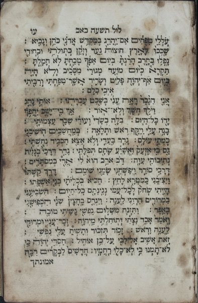 Seder ṭaʻaniyot : ke-minhag ḳ.ḳ. ha-Sefaradim / ḳa'asher nidpas ʻal yede ha-megihah ... Shemuʼel Rodrigez Mindiz ... ve-ʻatạh heṿi'o el ha-defus ... Yaʻakov da silva mindiz ... ṿe-hugah ... ʻa.y. ... Elyashiv Neṭanʼel Tsarfati ṿe-Yitsḥaḳ di Eliyahu ha-Ḳohen Belinfanṭi.