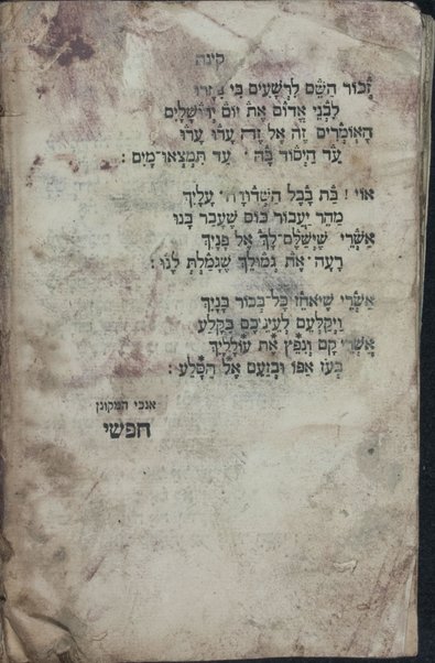 Seder ṭaʻaniyot : ke-minhag ḳ.ḳ. ha-Sefaradim / ḳa'asher nidpas ʻal yede ha-megihah ... Shemuʼel Rodrigez Mindiz ... ve-ʻatạh heṿi'o el ha-defus ... Yaʻakov da silva mindiz ... ṿe-hugah ... ʻa.y. ... Elyashiv Neṭanʼel Tsarfati ṿe-Yitsḥaḳ di Eliyahu ha-Ḳohen Belinfanṭi.