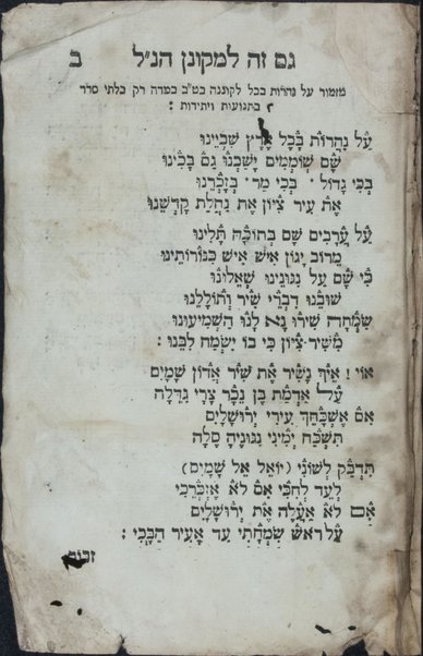 Seder ṭaʻaniyot : ke-minhag ḳ.ḳ. ha-Sefaradim / ḳa'asher nidpas ʻal yede ha-megihah ... Shemuʼel Rodrigez Mindiz ... ve-ʻatạh heṿi'o el ha-defus ... Yaʻakov da silva mindiz ... ṿe-hugah ... ʻa.y. ... Elyashiv Neṭanʼel Tsarfati ṿe-Yitsḥaḳ di Eliyahu ha-Ḳohen Belinfanṭi.