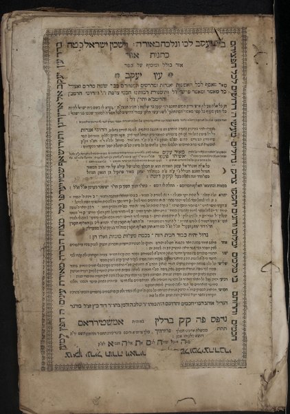 ḳotnot or : or kolel u-mosif ʻal sefer Bet Yiśra'el …