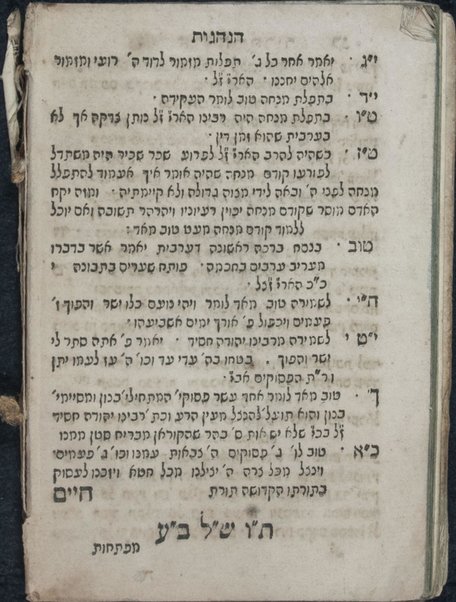 Sefer Moreh be-etsbaʻ ; Sefer Tsiporen shamir ; Ḳesher gudal / Ḥida.