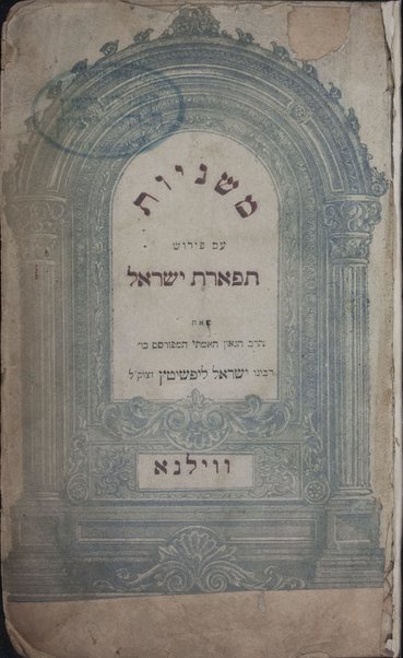 Mishnayot. ʻIm perush Rabenu ʻOvadyah mi-Berṭenorah ṿe-ʻim ʻiḳar Tosfot Yom Ṭov ..