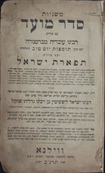 Mishnayot. ʻIm perush Rabenu ʻOvadyah mi-Berṭenorah ṿe-ʻim ʻiḳar Tosfot Yom Ṭov ..