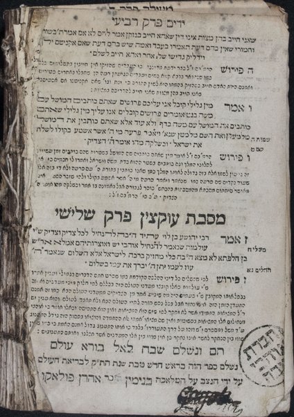 ʻEn Yiśraʼel : meʼasef le-khol emunot ṿe-agadot u-midrashim ha-mefuzarim be-khol shishah sidre mishnah ... /  ḥibro Yaʻaḳov n' Ḥaviv ... ṿe-ʻim Bet Yehudah u-Maʻamre ha-Yerushalmi aḥar kol pereḳ ...