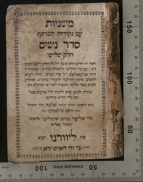 Mishnayot : ʻim neḳudot ha-ḳosef Seder Zeraʻim [-Ṭohorot] ḥeleḳ ri'shon [-shishi] ...