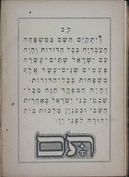 Sefer Toledot Yiśra'el.