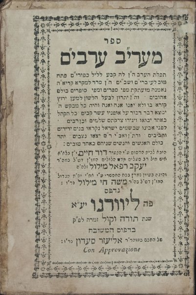 Sefer Kelil tifʼeret : ... ṿe-yeḥtsehu li-sheloshah rashim ... ha-eḥad ... minḥah le-ʻerev Kipur ... ha-emtsaʻi ... Keter malkhut ... ṿe-ʻod ... ʻarvit le-motsaʼe Kipur / huva el bet ha-defus ʻal yede ha-shutafim Daṿid Ḥayim b. la-a. a. [Ya]ʻaḳov Refaʼel Melul z.l.h.h., Yaʻaḳov Ḥai b.k.r. Mosheh de Ḳasṭro ; ṿe-hugah be-ʻiyun nimrats ... ʻa. y. ... aḥi ... Mosheh Ḥai Melul.